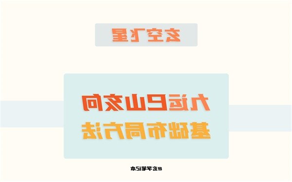 亥山巳向 九运